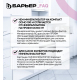Картридж БАРЬЕР Минерализатор RO