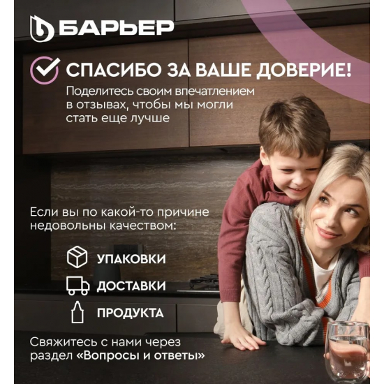 Картридж БАРЬЕР Минерализатор RO