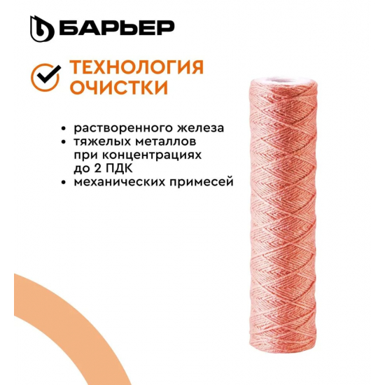 Картридж БАРЬЕР ПРОФИ Ферронить