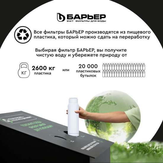 Картридж БАРЬЕР ПРОФИ Карбон-блок