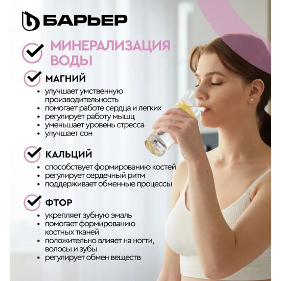Картридж БАРЬЕР ПРОФИ Минерализатор RO
