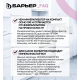 Картридж БАРЬЕР ПРОФИ Минерализатор RO