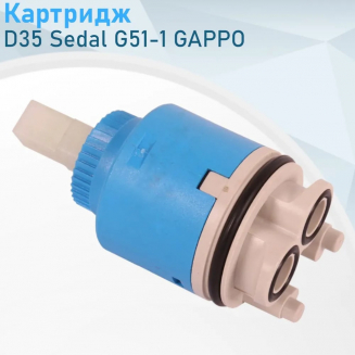 Картридж для смесителя 35 мм GAPPO Sedal G51-1