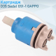 Картридж для смесителя 35 мм GAPPO Sedal G51-1