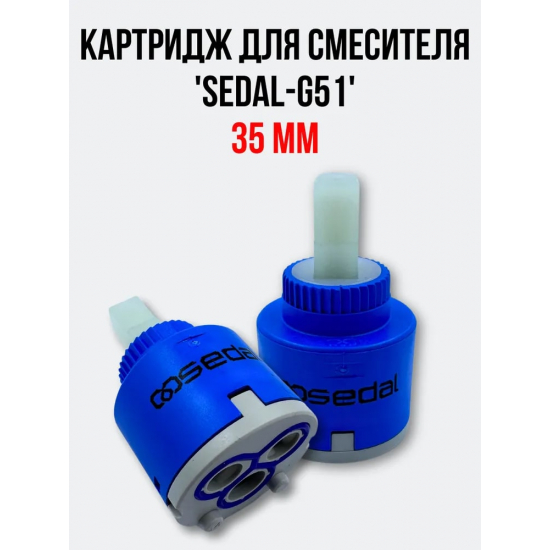 Картридж для смесителя 35 мм GAPPO Sedal G51 