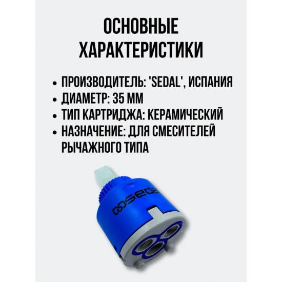 Картридж для смесителя 35 мм GAPPO Sedal G51 