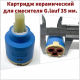 Картридж для смесителя 35 мм GLAUF UFX-1247
