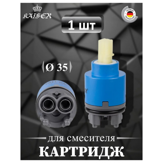 Картридж для смесителя 35 мм KAISER 6234 