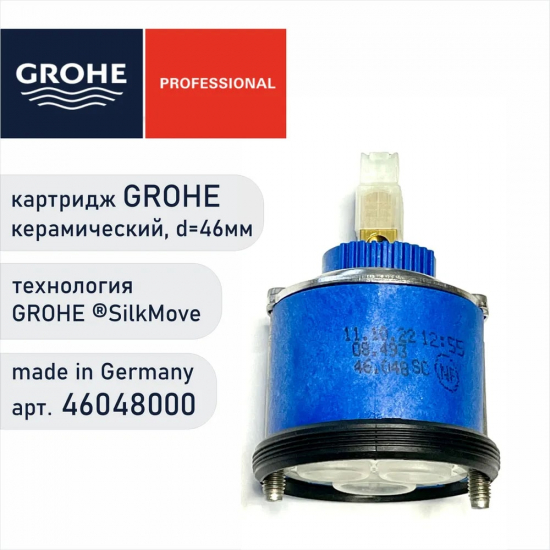 Картридж для смесителя 46 мм GROHE 46048000