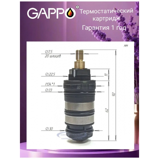Картридж для смесителя GAPPO G55 термостатический