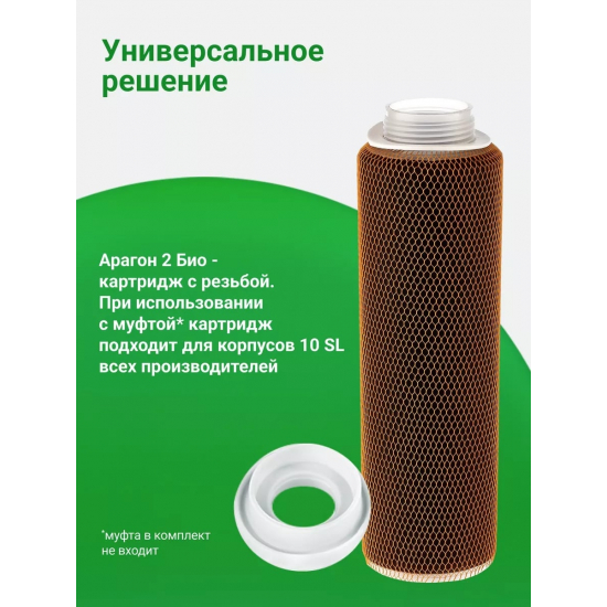 Картридж ГЕЙЗЕР Арагон 2 Био - 10SL  для жесткой воды