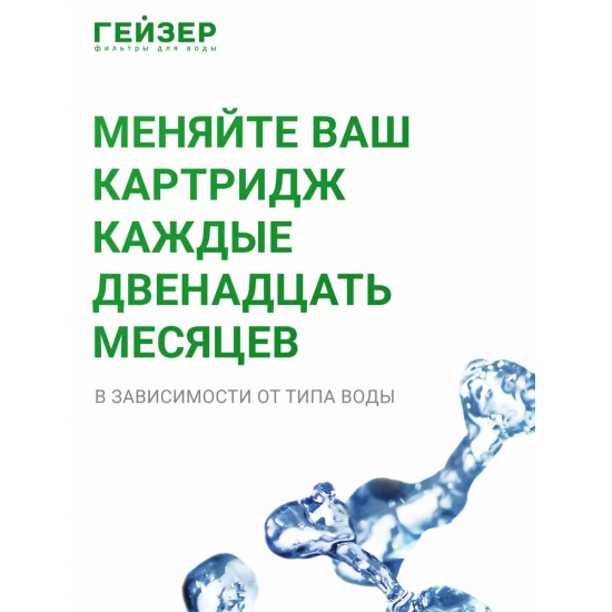 Картридж ГЕЙЗЕР Арагон 2 Био - 10SL  для жесткой воды