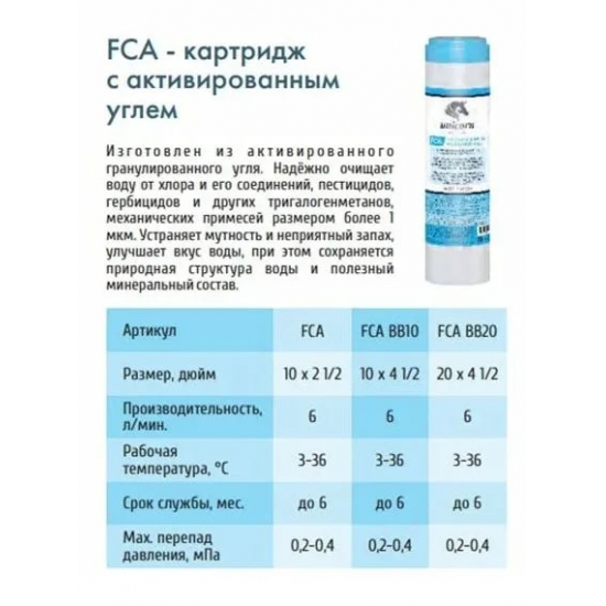 Картридж UNICORN FCA 20BB с гранулированным активированным углем