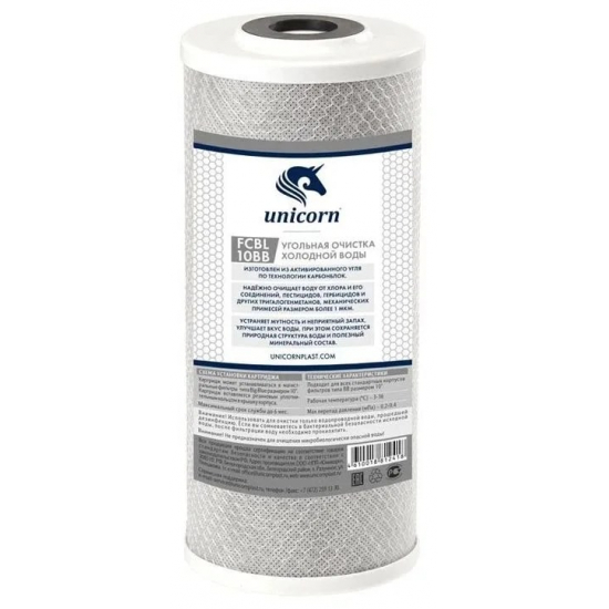 Картридж UNICORN FCBL 10BB из спеченного в блок активированного угля