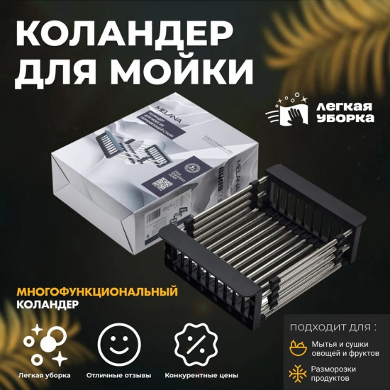 Коландер MELANA Profline MLN-H0001 для моек, серый