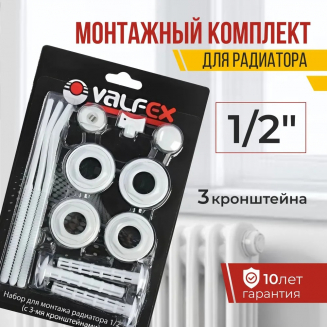 Комплект для радиатора VALFEX 3/4 с тремя кронштейнами