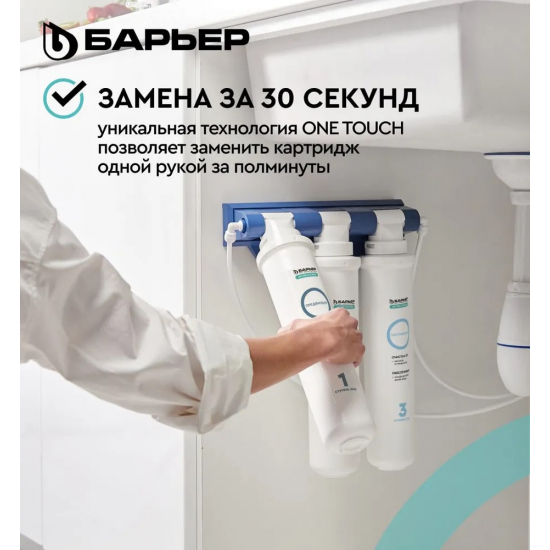 Комплект картриджей БАРЬЕР АКТИВ ОПТИМА Сила Иммунитета