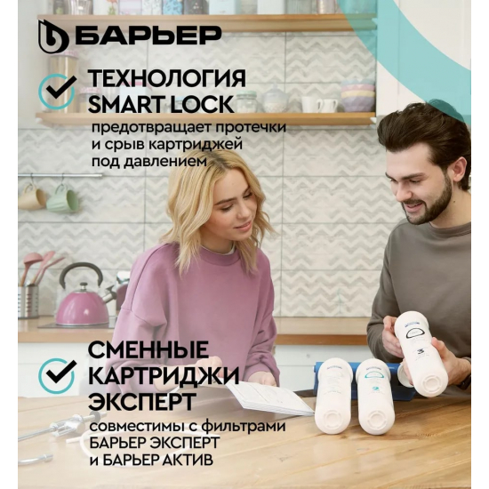 Комплект картриджей БАРЬЕР АКТИВ ОПТИМА Сила Иммунитета