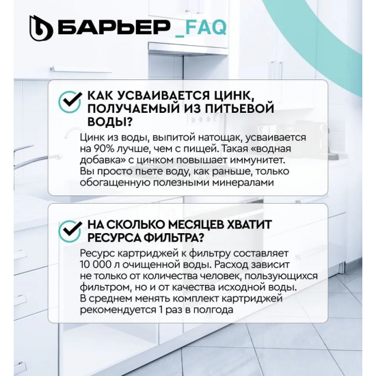 Комплект картриджей БАРЬЕР АКТИВ ОПТИМА Сила Иммунитета