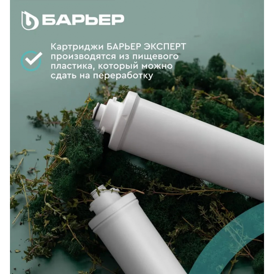 Комплект картриджей БАРЬЕР АКТИВ ОПТИМА Сила Иммунитета