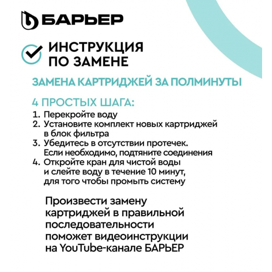 Комплект картриджей БАРЬЕР АКТИВ ОПТИМА Сила Иммунитета