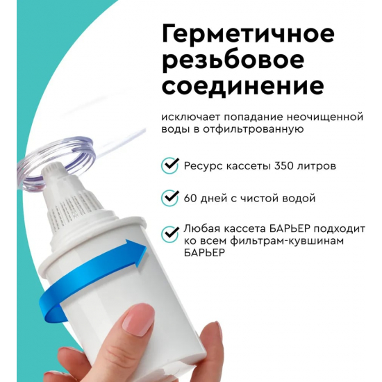 Комплект картриджей БАРЬЕР АКТИВ Сила иммунитета упаковка 2 штуки