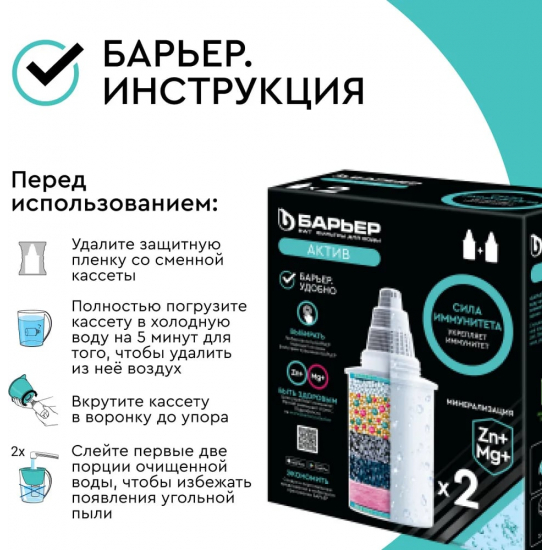 Комплект картриджей БАРЬЕР АКТИВ Сила иммунитета упаковка 2 штуки