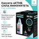 Комплект картриджей БАРЬЕР АКТИВ Сила иммунитета упаковка 4 штуки