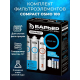 Комплект картриджей БАРЬЕР Compact OSMO 100
