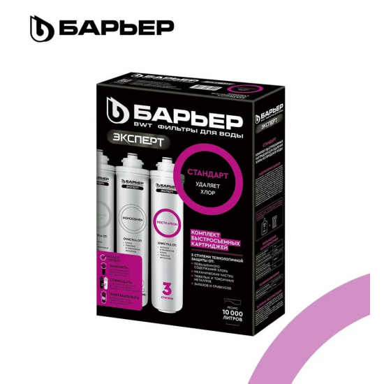 Комплект картриджей БАРЬЕР ЭКСПЕРТ Стандарт