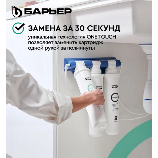 Комплект картриджей БАРЬЕР ЭКСПЕРТ Жесткость Х2 