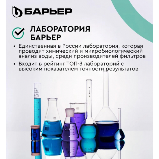 Комплект картриджей БАРЬЕР ЭКСПЕРТ Жесткость Х2 