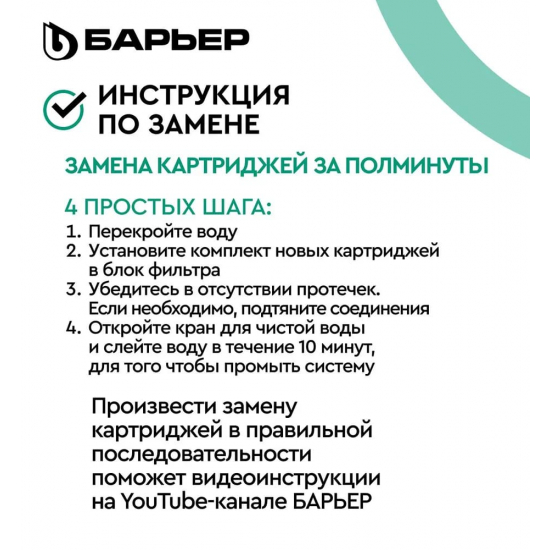 Комплект картриджей БАРЬЕР ЭКСПЕРТ Жесткость Х2 