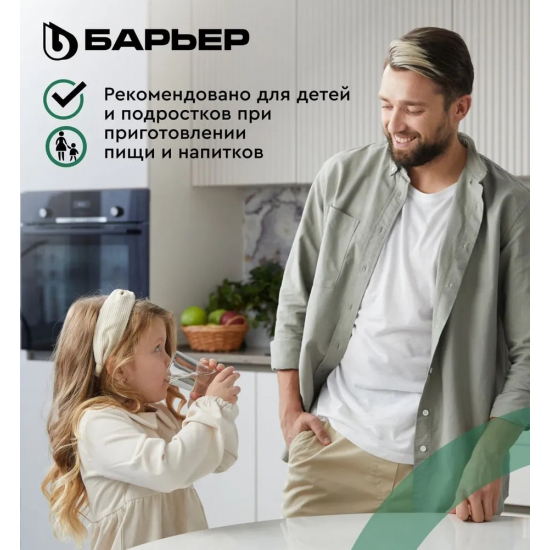 Комплект картриджей БАРЬЕР Классик для жесткой воды упаковка 4 штуки