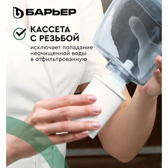 Комплект картриджей БАРЬЕР Классик для жесткой воды упаковка 4 штуки