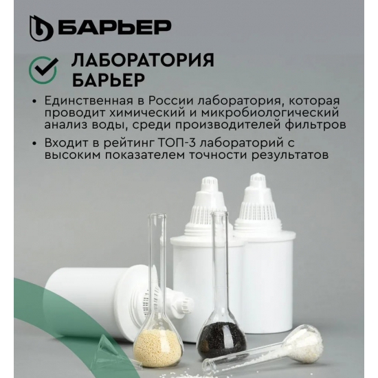Комплект картриджей БАРЬЕР Классик для жесткой воды упаковка 4 штуки