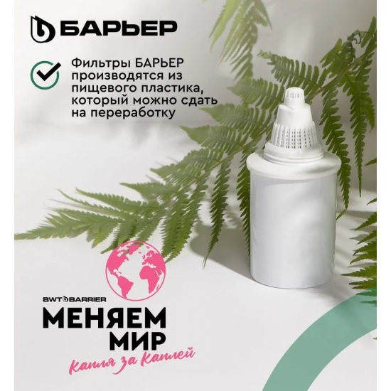 Комплект картриджей БАРЬЕР Классик для жесткой воды упаковка 4 штуки