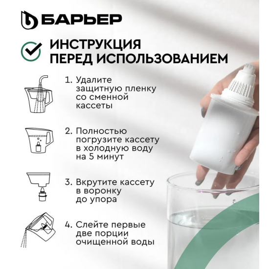 Комплект картриджей БАРЬЕР Классик для жесткой воды упаковка 4 штуки