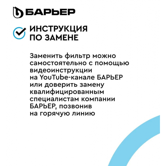 Комплект картриджей БАРЬЕР ПРОФИ Осмо предфильтр (1-3 ступени)