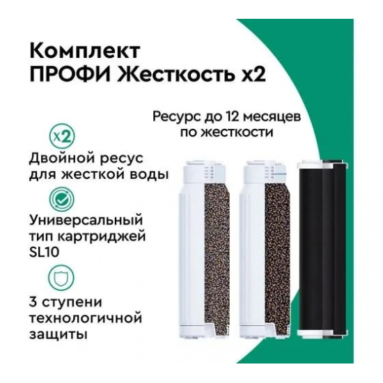 Комплект картриджей БАРЬЕР ПРОФИ Жесткость Х2