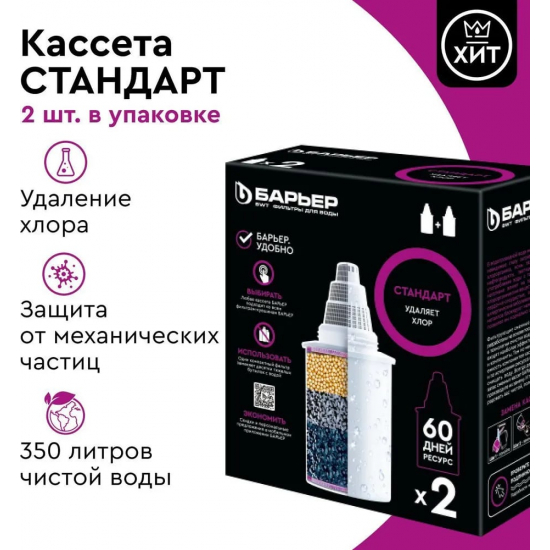 Комплект картриджей БАРЬЕР Стандарт упаковка 2 штуки