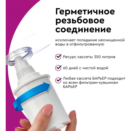 Комплект картриджей БАРЬЕР Стандарт упаковка 4 штуки