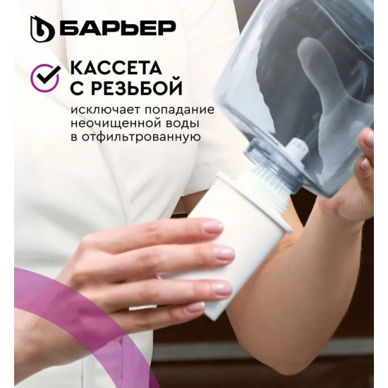 Комплект картриджей БАРЬЕР Стандарт упаковка 6 штук