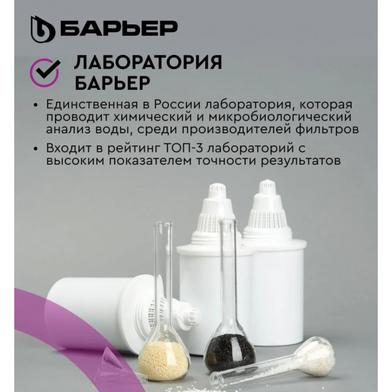 Комплект картриджей БАРЬЕР Стандарт упаковка 6 штук