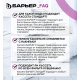 Комплект картриджей БАРЬЕР Стандарт упаковка 6 штук