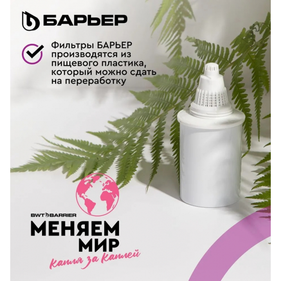 Комплект картриджей БАРЬЕР Стандарт упаковка 6 штук