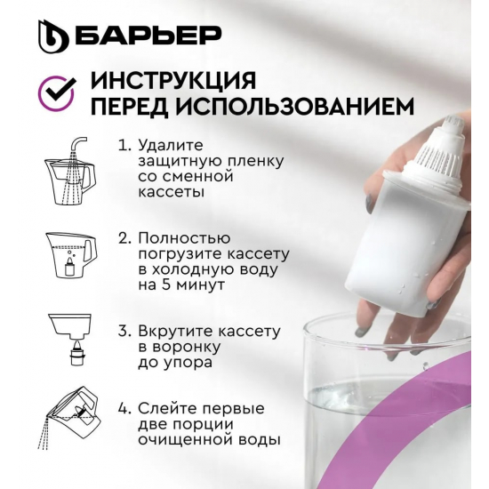 Комплект картриджей БАРЬЕР Стандарт упаковка 6 штук