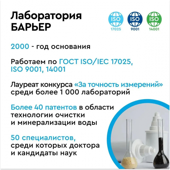 Комплект картриджей БАРЬЕР WaterFort Осмо финиш (4-5 ступени)