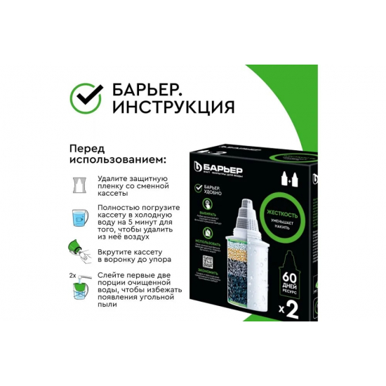Комплект картриджей БАРЬЕР Жесткость упаковка 2 штуки