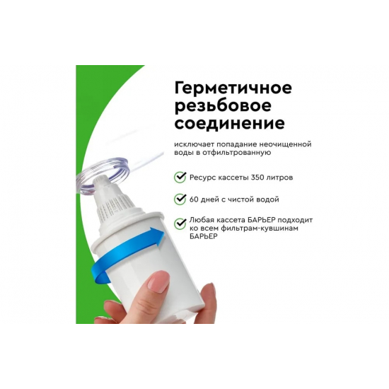 Комплект картриджей БАРЬЕР Жесткость упаковка 2 штуки